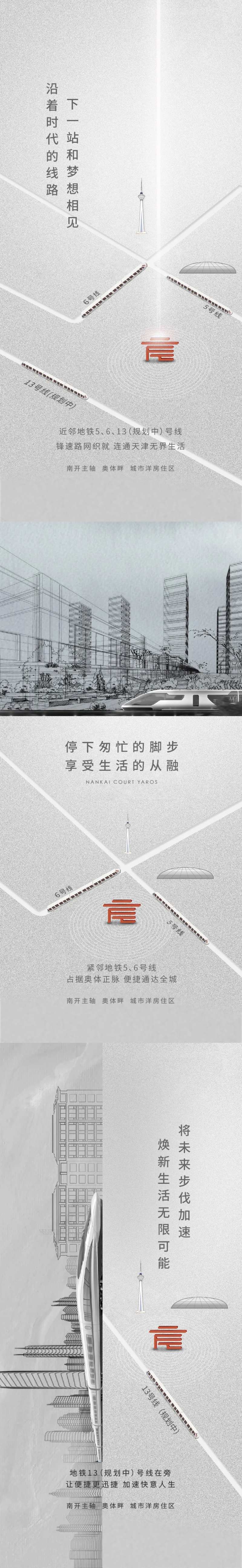 灰色简约大气地铁交通价值点系列稿-采灵感-cailinggan.com