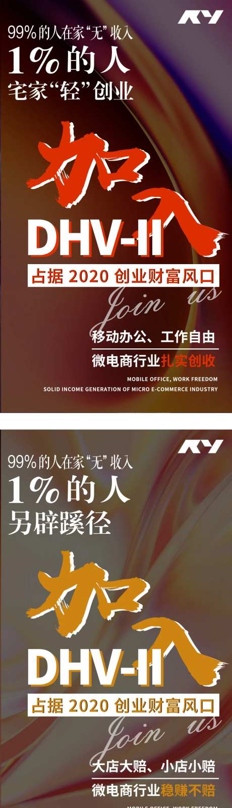 微商创业炫彩朋友圈宣传招商系列海报-采灵感-https://www.cailinggan.com/