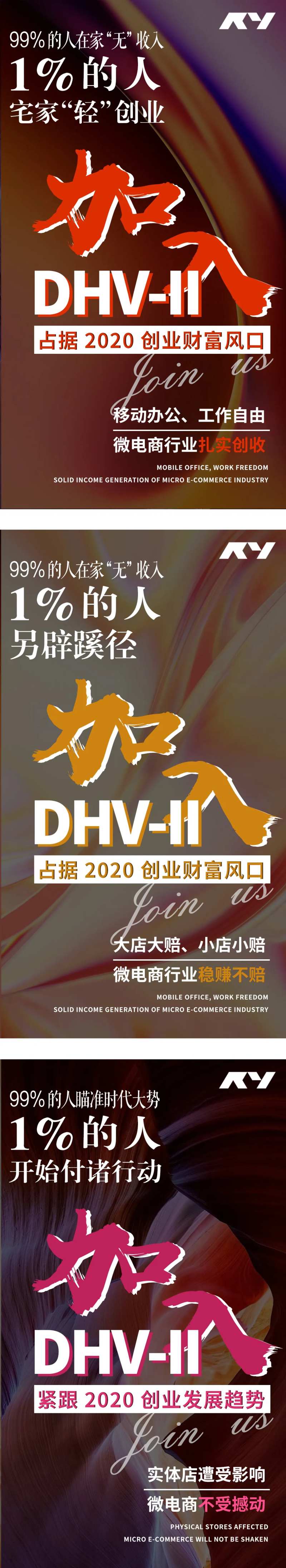 微商创业炫彩朋友圈宣传招商系列海报-采灵感-cailinggan.com