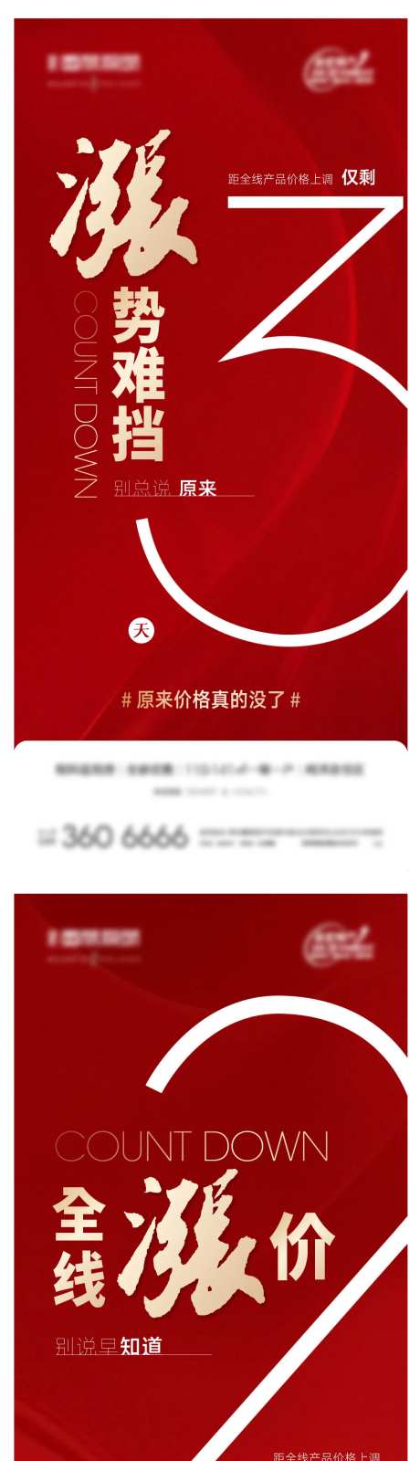 地产涨价倒计时海报-采灵感-https://www.cailinggan.com/