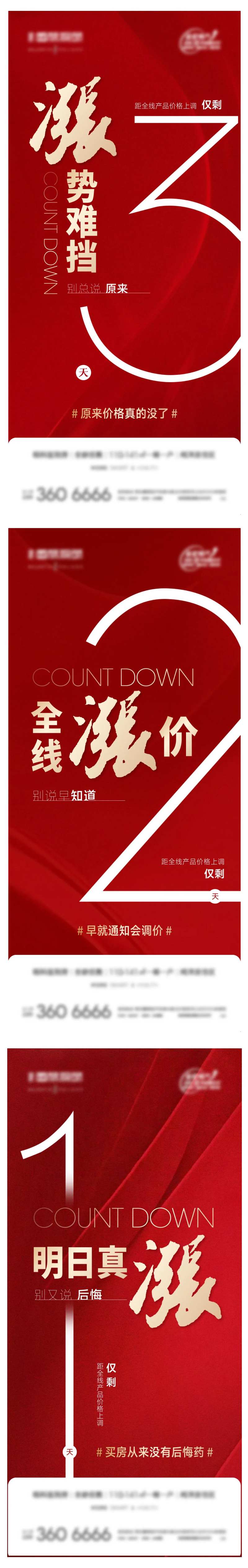 地产涨价倒计时海报-采灵感-cailinggan.com