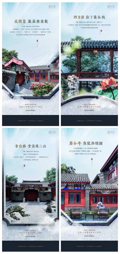 地产中式四合院园林海报-采灵感-https://www.cailinggan.com/