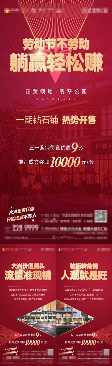 热销现铺海报-采灵感-https://www.cailinggan.com/