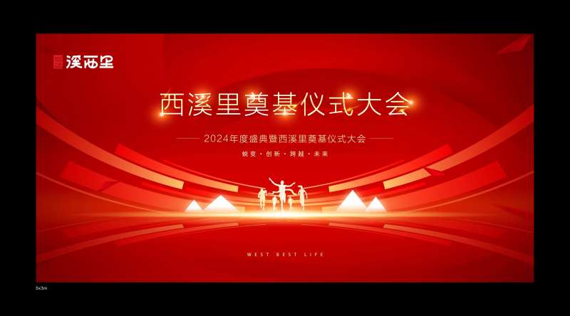 企业年会背景板-采灵感-cailinggan.com