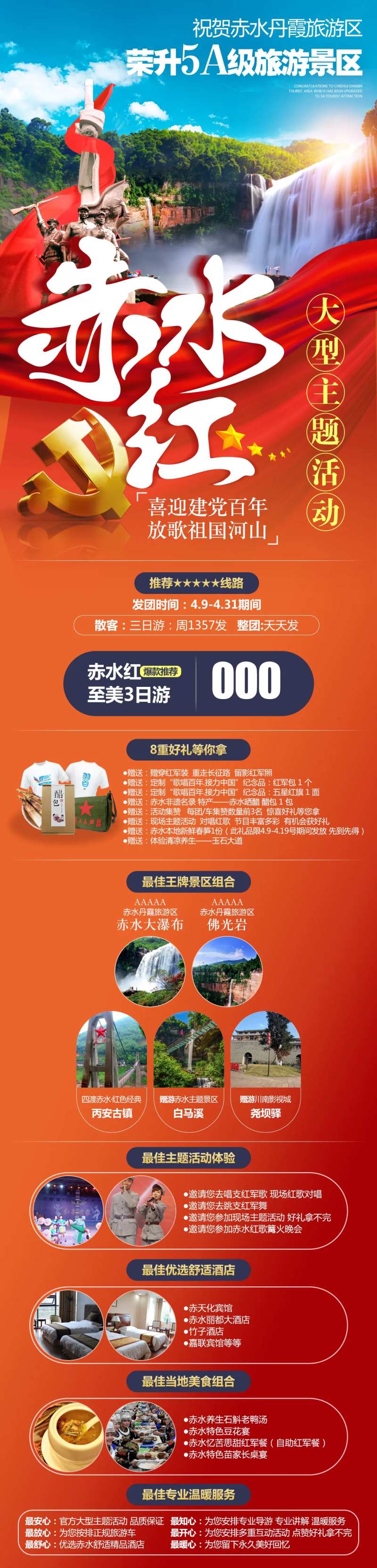 赤水红旅游长图-采灵感-cailinggan.com