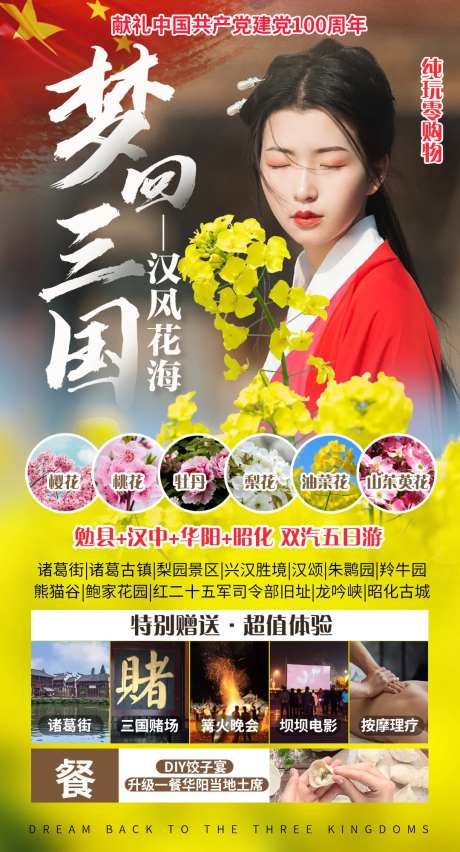 陕西勉县+汉中+华阳+昭化-采灵感-https://www.cailinggan.com/