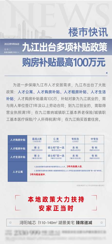 政策补贴快讯单图-采灵感-https://www.cailinggan.com/