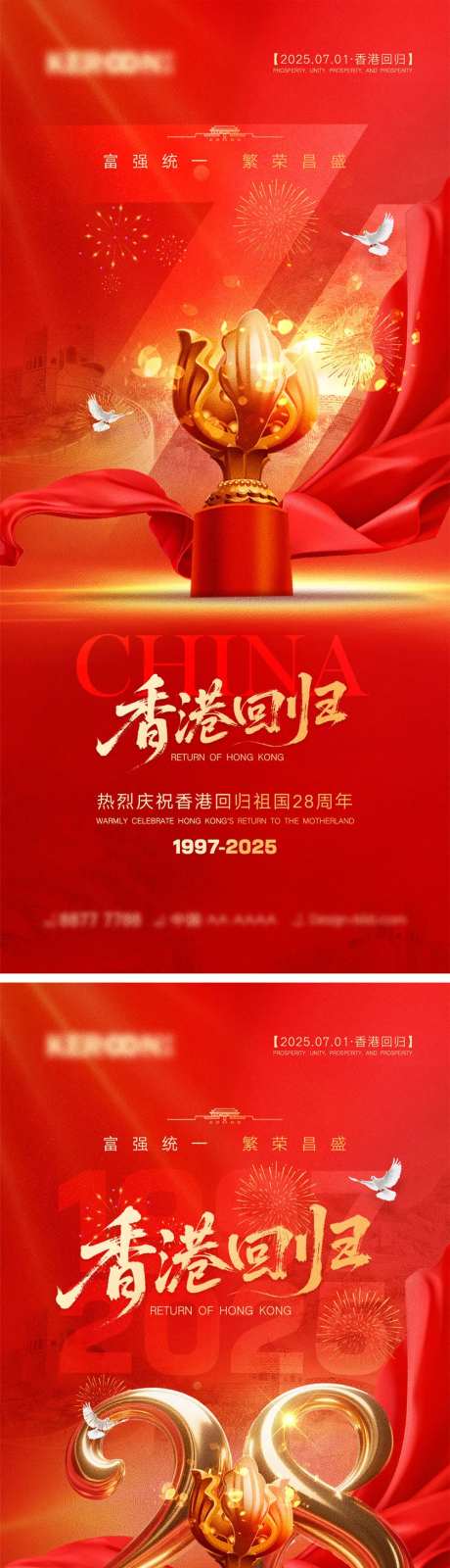 香港回归宣传海报-采灵感-https://www.cailinggan.com/