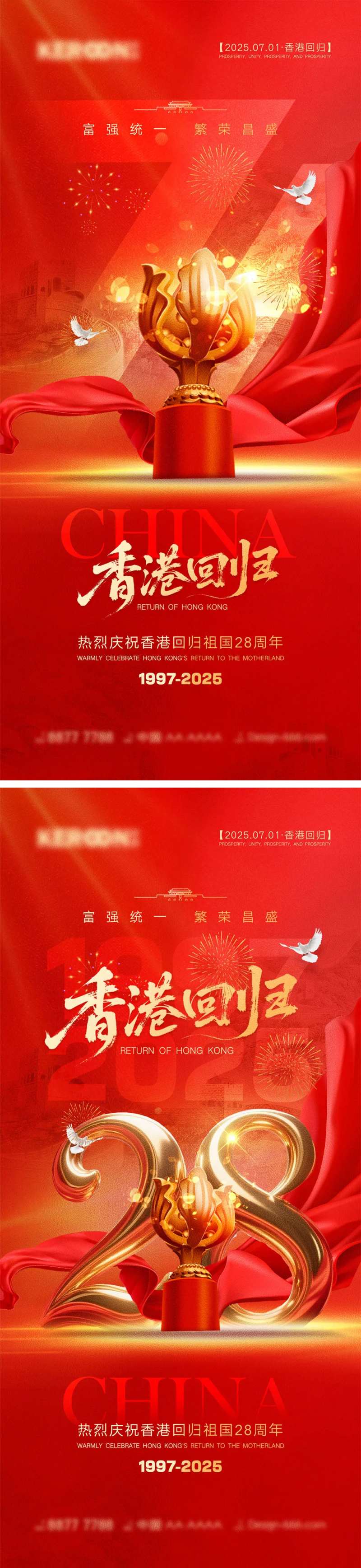 香港回归宣传海报-采灵感-cailinggan.com