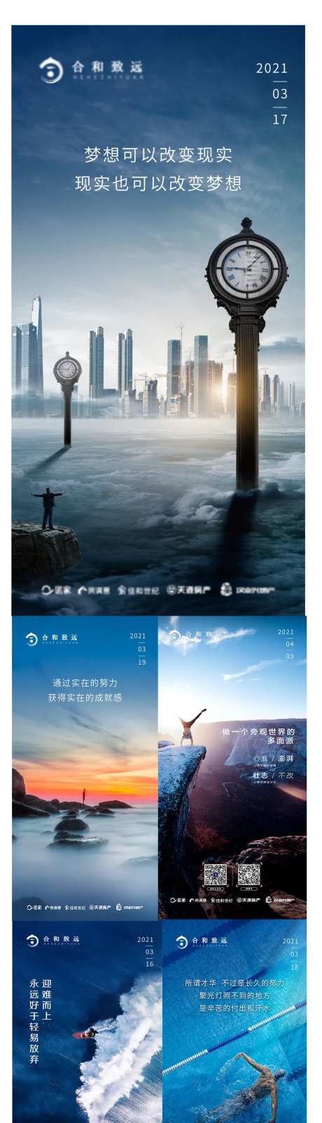 地产早安分享系列海报-采灵感-https://www.cailinggan.com/