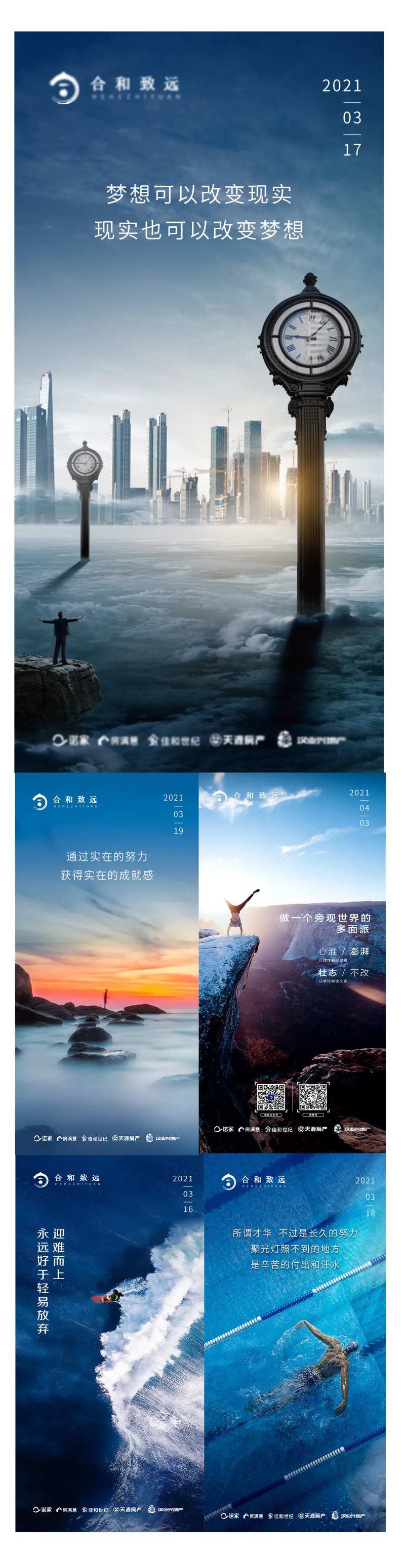 地产早安分享系列海报-采灵感-cailinggan.com