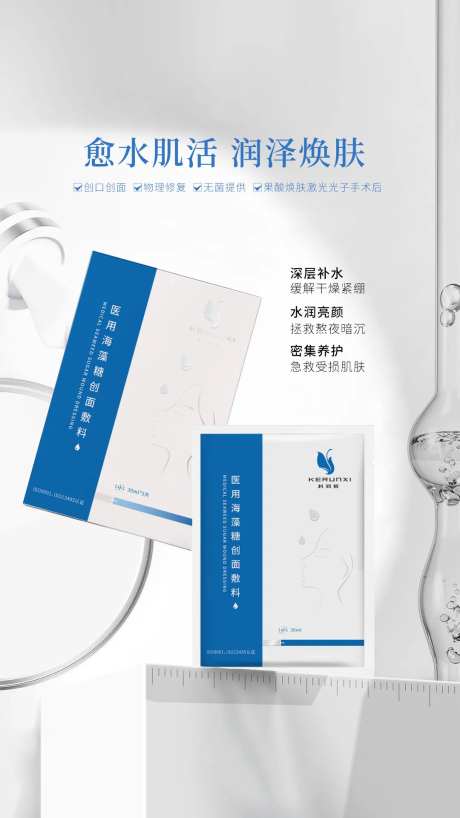 海藻糖面膜海报-采灵感-https://www.cailinggan.com/