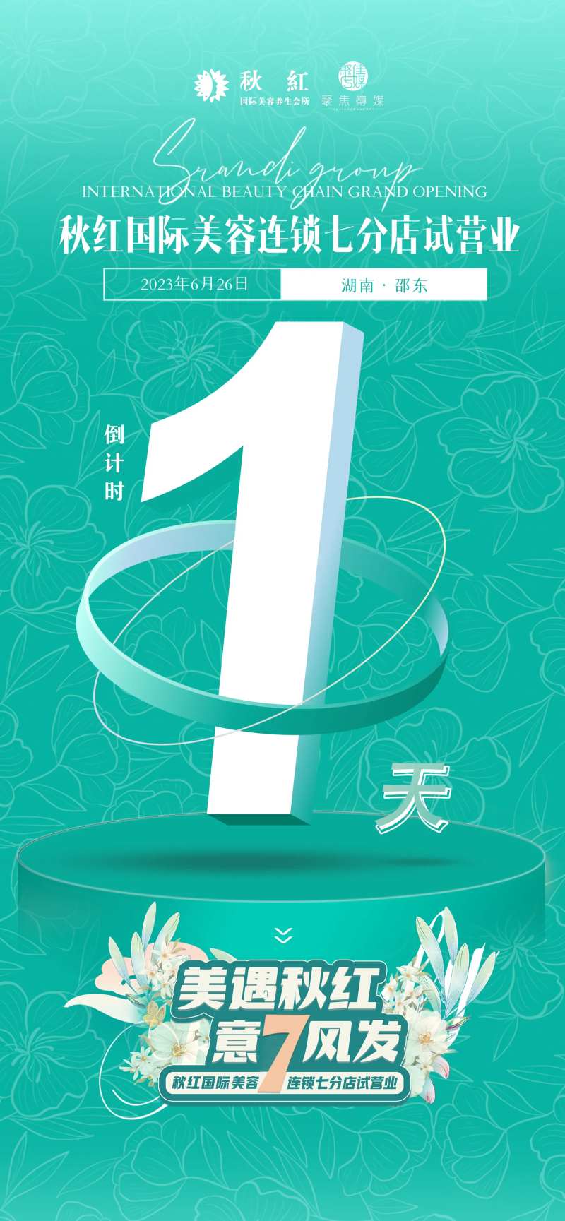 医美倒计时海报-采灵感-cailinggan.com