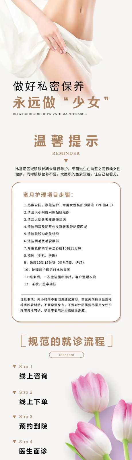 私密护理来院流程-采灵感-https://www.cailinggan.com/