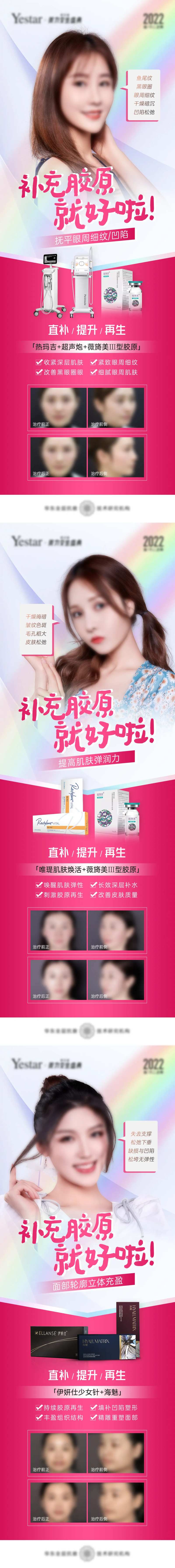 医美抗衰再生美白活力系列-采灵感-cailinggan.com