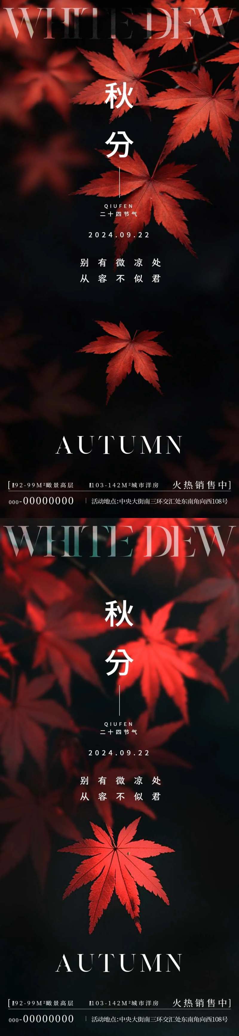 秋分红色枫叶海报-采灵感-cailinggan.com