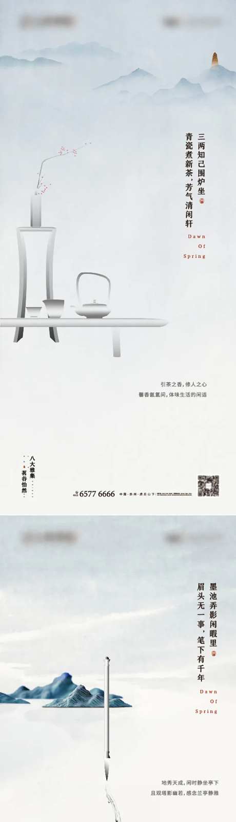 现代中式海报-采灵感-https://www.cailinggan.com/