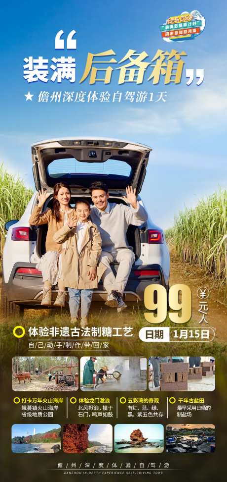 装满“后备箱”亲子海报-采灵感-https://www.cailinggan.com/