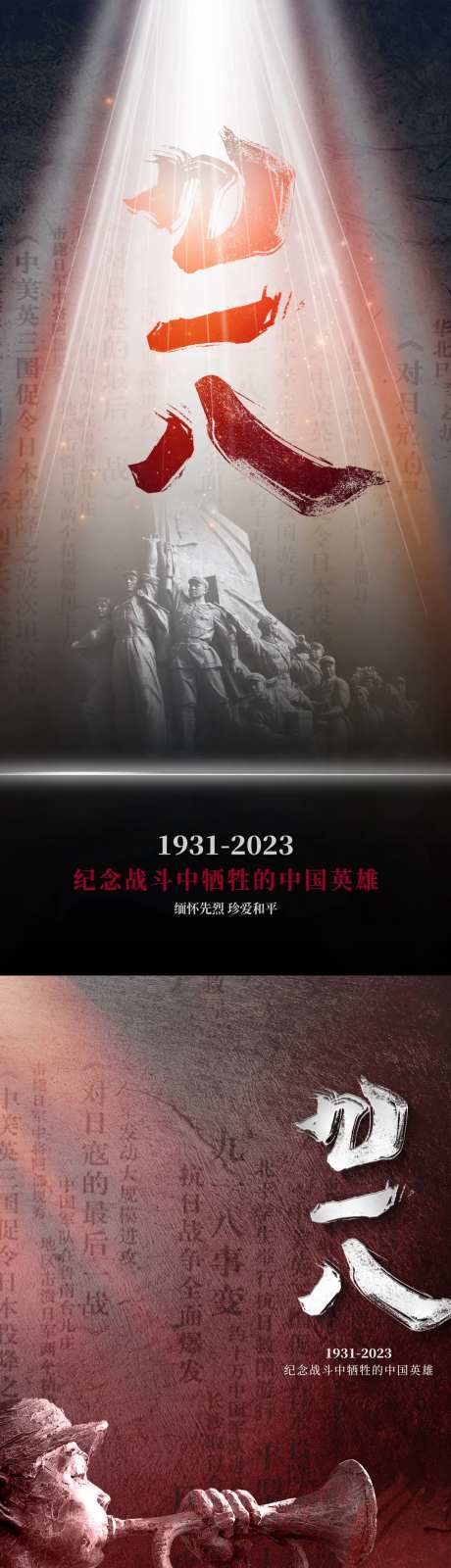 九一八事变抗战纪念日海报-采灵感-https://www.cailinggan.com/