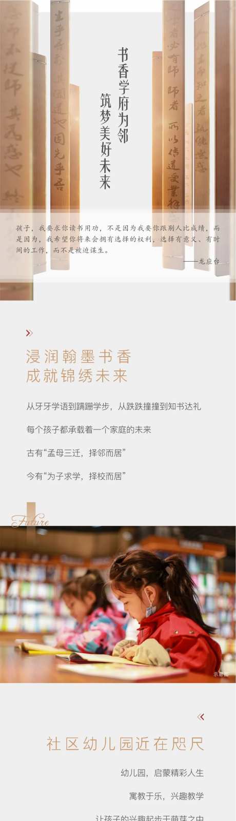 地产教育价值点长图订阅号-采灵感-https://www.cailinggan.com/