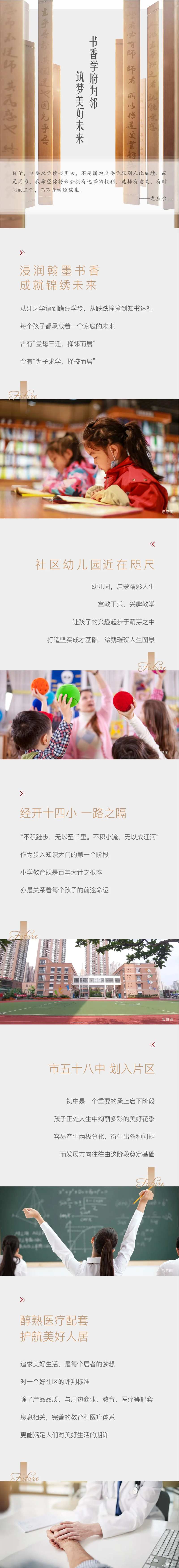 地产教育价值点长图订阅号-采灵感-cailinggan.com
