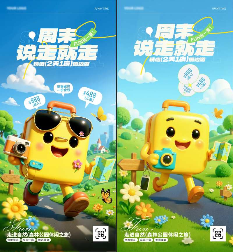 3D卡通风格出行旅游海报-采灵感-cailinggan.com