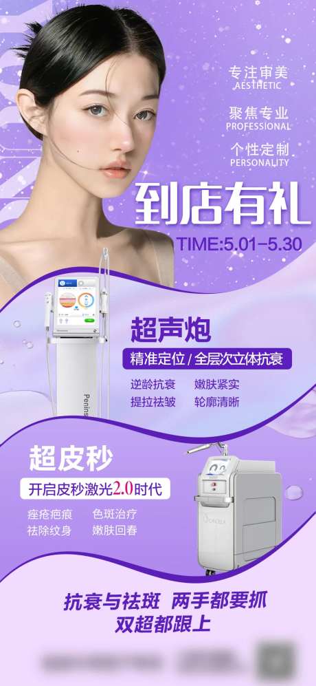 医美到店有礼海报-采灵感-https://www.cailinggan.com/