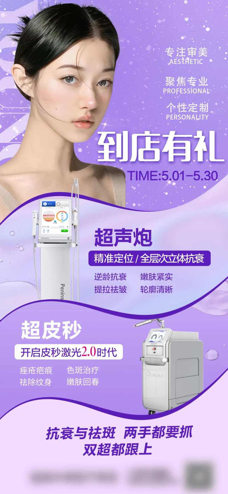 医美到店有礼海报-采灵感-cailinggan.com