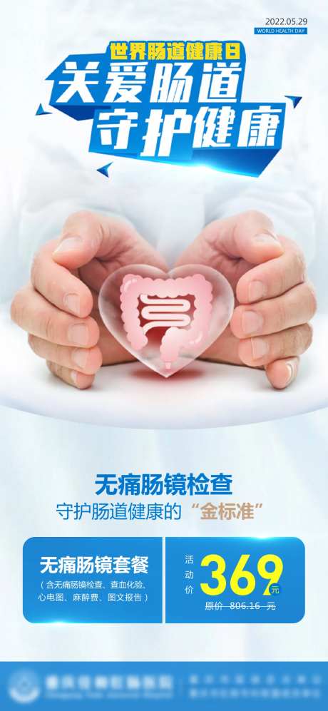 世界肠道健康日-采灵感-https://www.cailinggan.com/