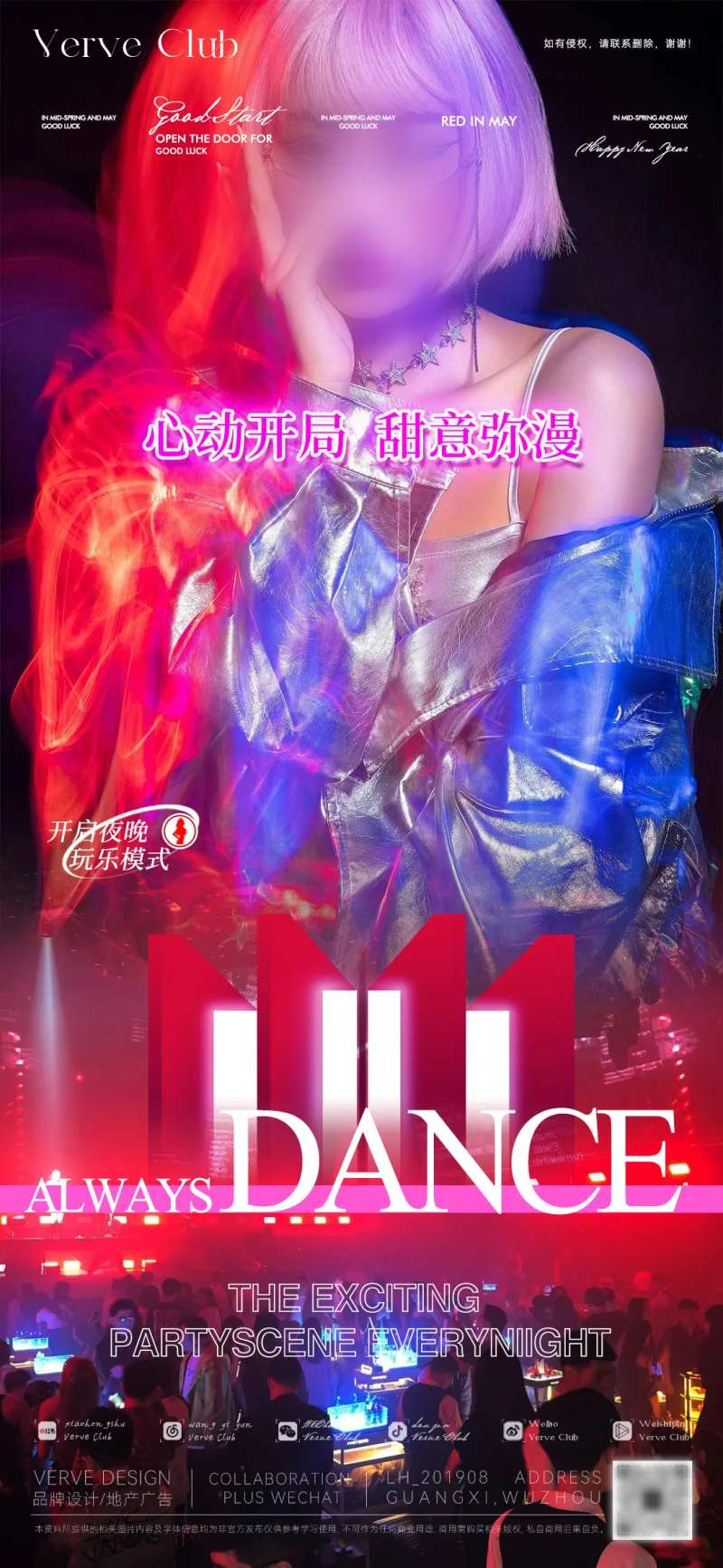 酒吧心动开局海报-采灵感-cailinggan.com