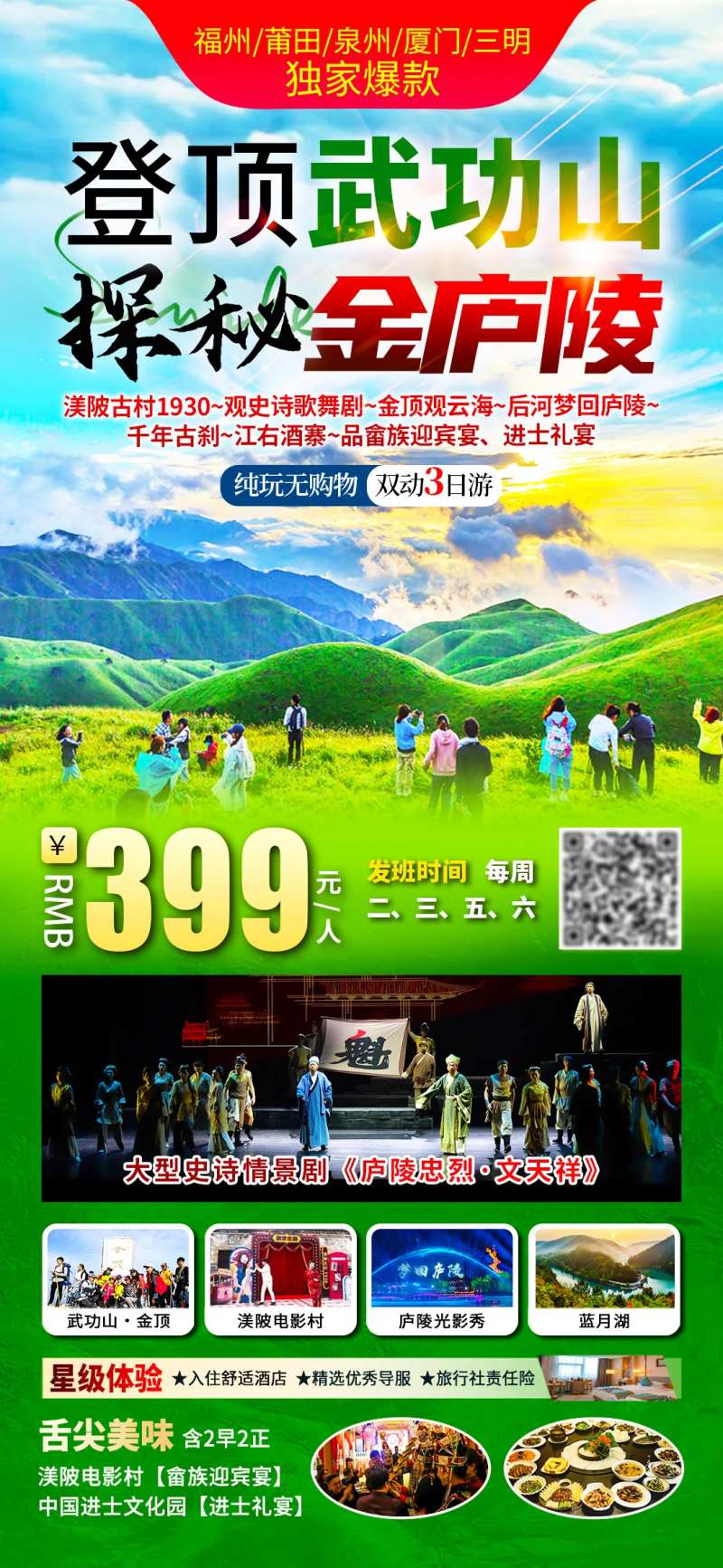 武功山旅游-采灵感-cailinggan.com