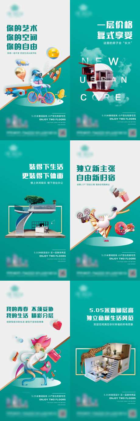 房地产空中别墅loft空墅海报-采灵感-https://www.cailinggan.com/