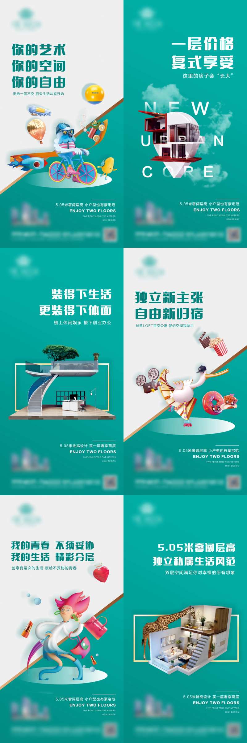 房地产空中别墅loft空墅海报-采灵感-cailinggan.com