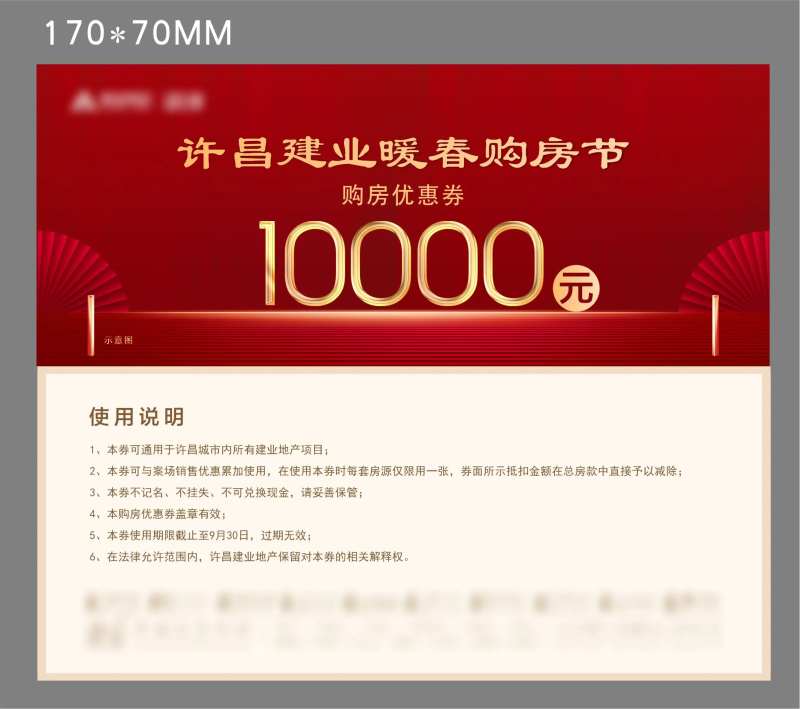 购房优惠券-采灵感-cailinggan.com