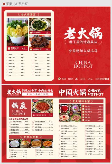 餐饮中国红菜单-采灵感-https://www.cailinggan.com/