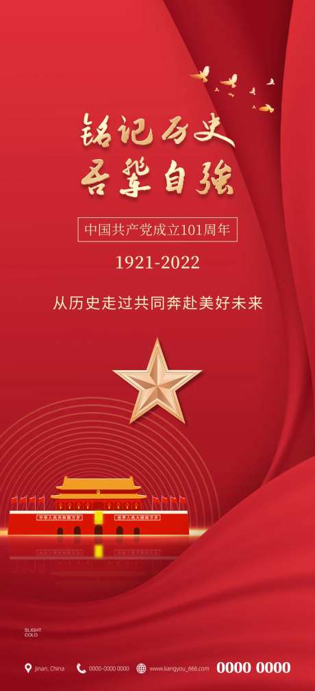 建党节101周年庆海报-采灵感-https://www.cailinggan.com/
