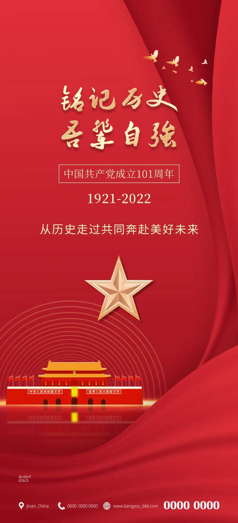 建党节101周年庆海报-采灵感-cailinggan.com