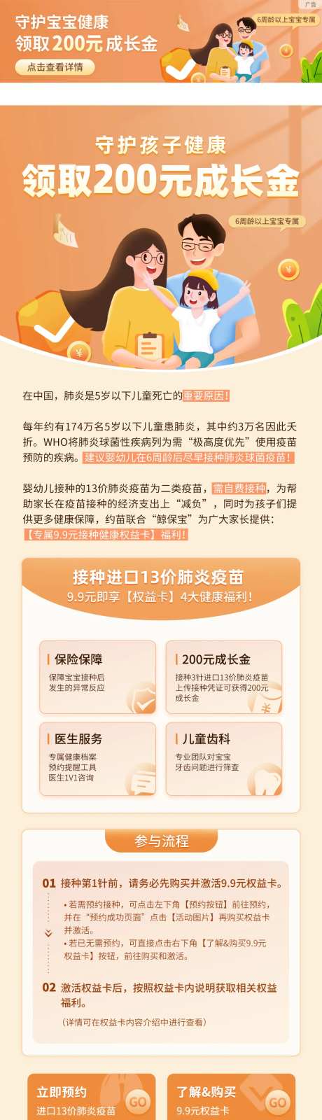 少儿保险宣传长图-采灵感-https://www.cailinggan.com/