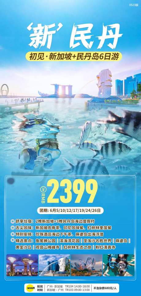 新加坡旅游海报-采灵感-https://www.cailinggan.com/