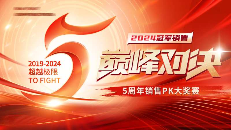 红色高端大气5周年背景板-采灵感-cailinggan.com