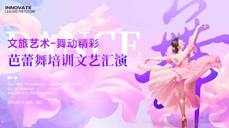 舞蹈文艺演出背景板-采灵感-cailinggan.com