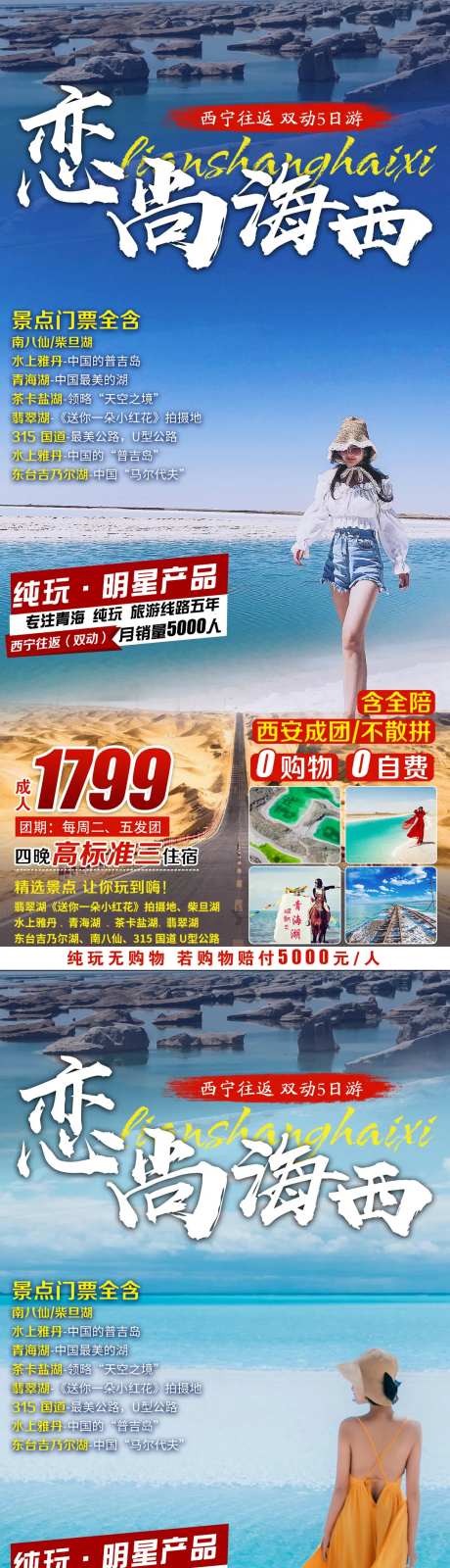 恋尚海西-采灵感-https://www.cailinggan.com/