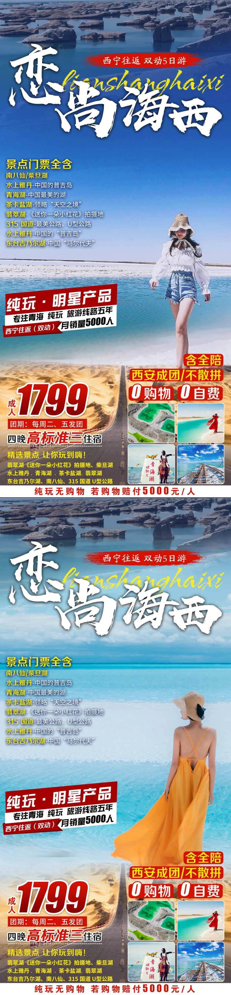 恋尚海西-采灵感-cailinggan.com