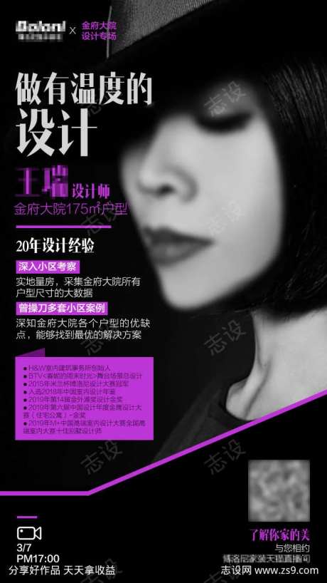 做有温度的家装设计海报-采灵感-https://www.cailinggan.com/