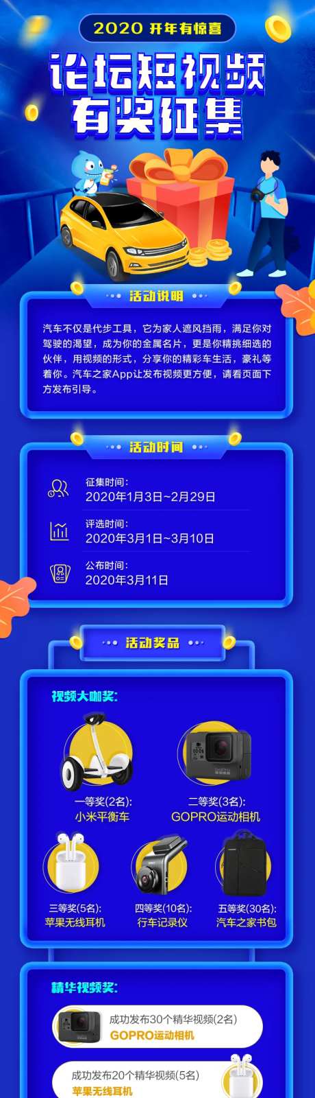 短视频有奖征集专题设计-采灵感-https://www.cailinggan.com/