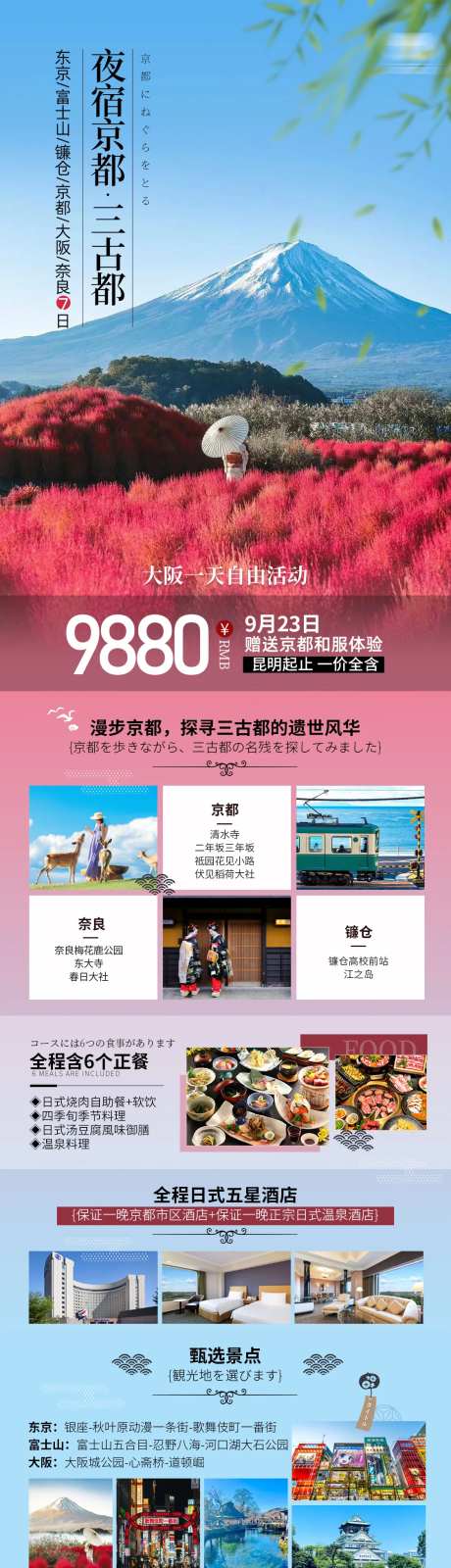 夜宿京都三古都 -采灵感-https://www.cailinggan.com/