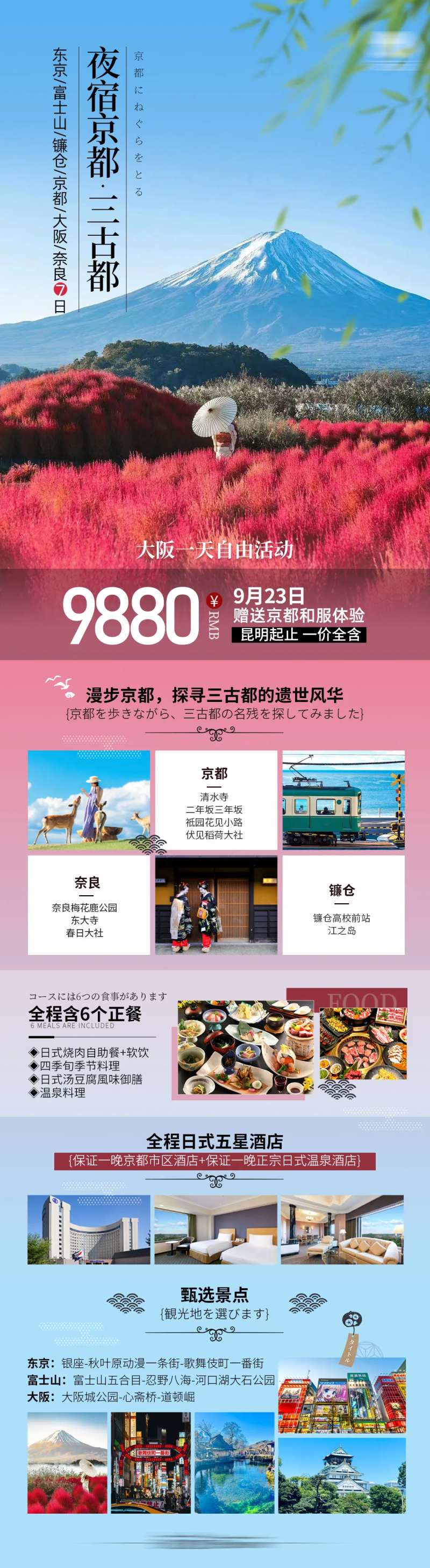 夜宿京都三古都 -采灵感-cailinggan.com
