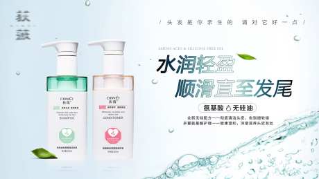 水润洗护banner-采灵感-https://www.cailinggan.com/