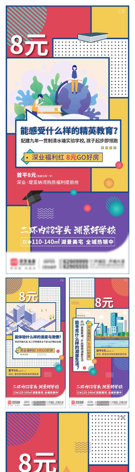 地产揭秘价值点系列海报-采灵感-https://www.cailinggan.com/