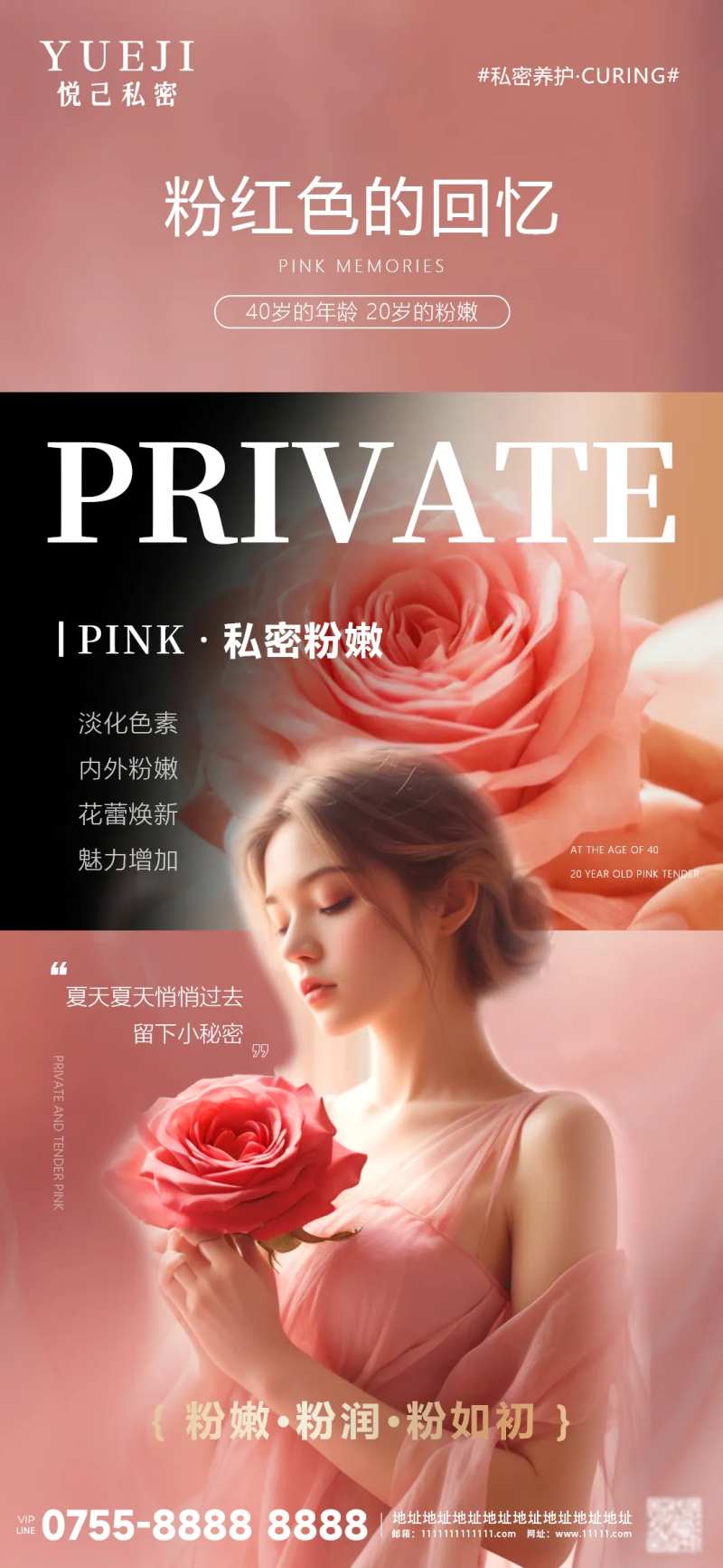 医美私密粉嫩粉色海报-采灵感-cailinggan.com